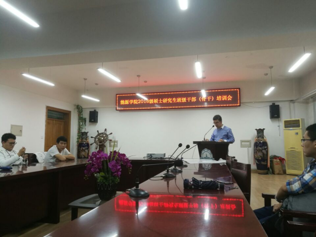 独播库
2018级硕士研究生班级骨干培训会